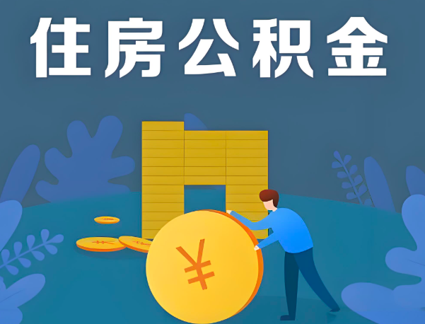 鸡西公积金代办提取流程百分比能到账的。